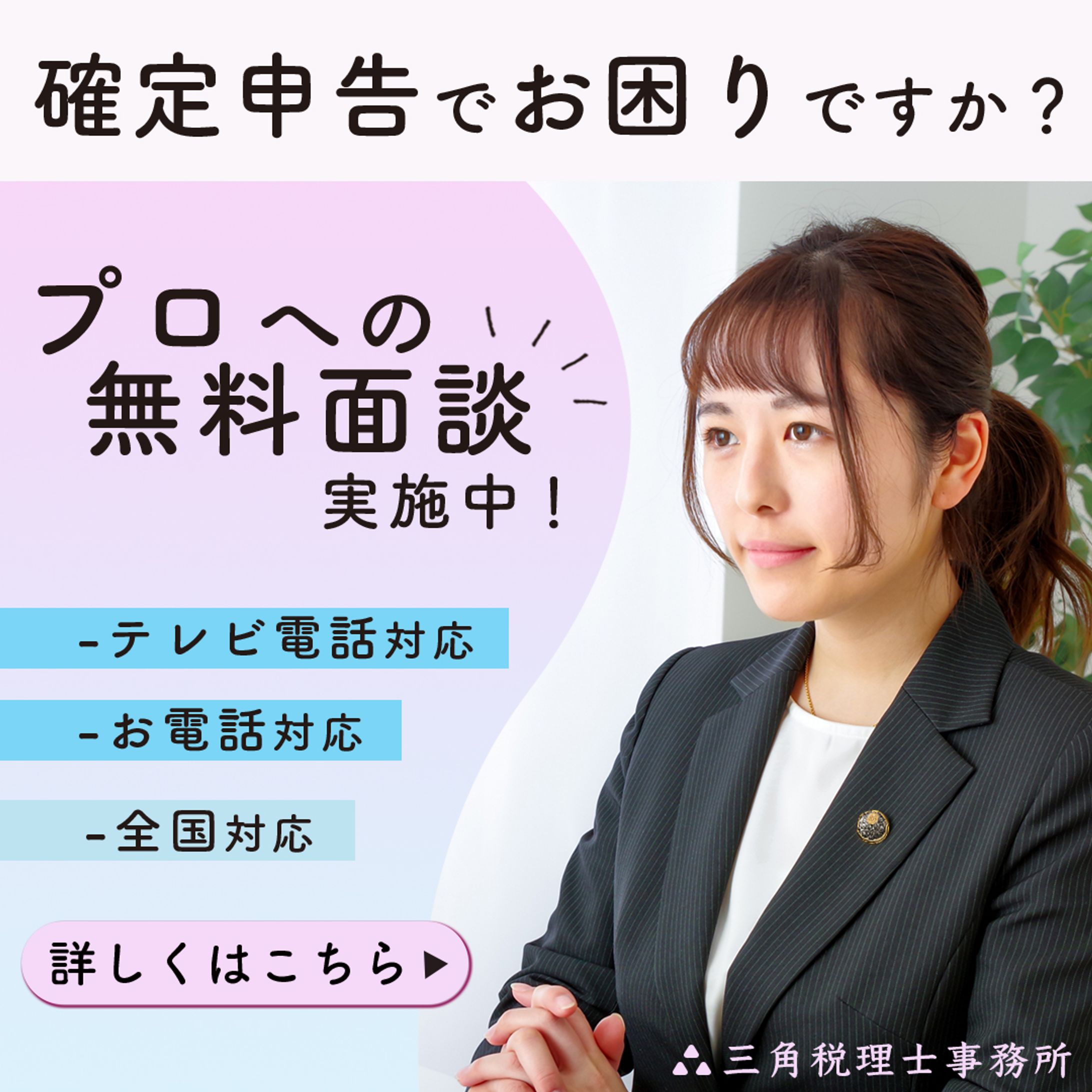 【バナー】税理士無料相談-1