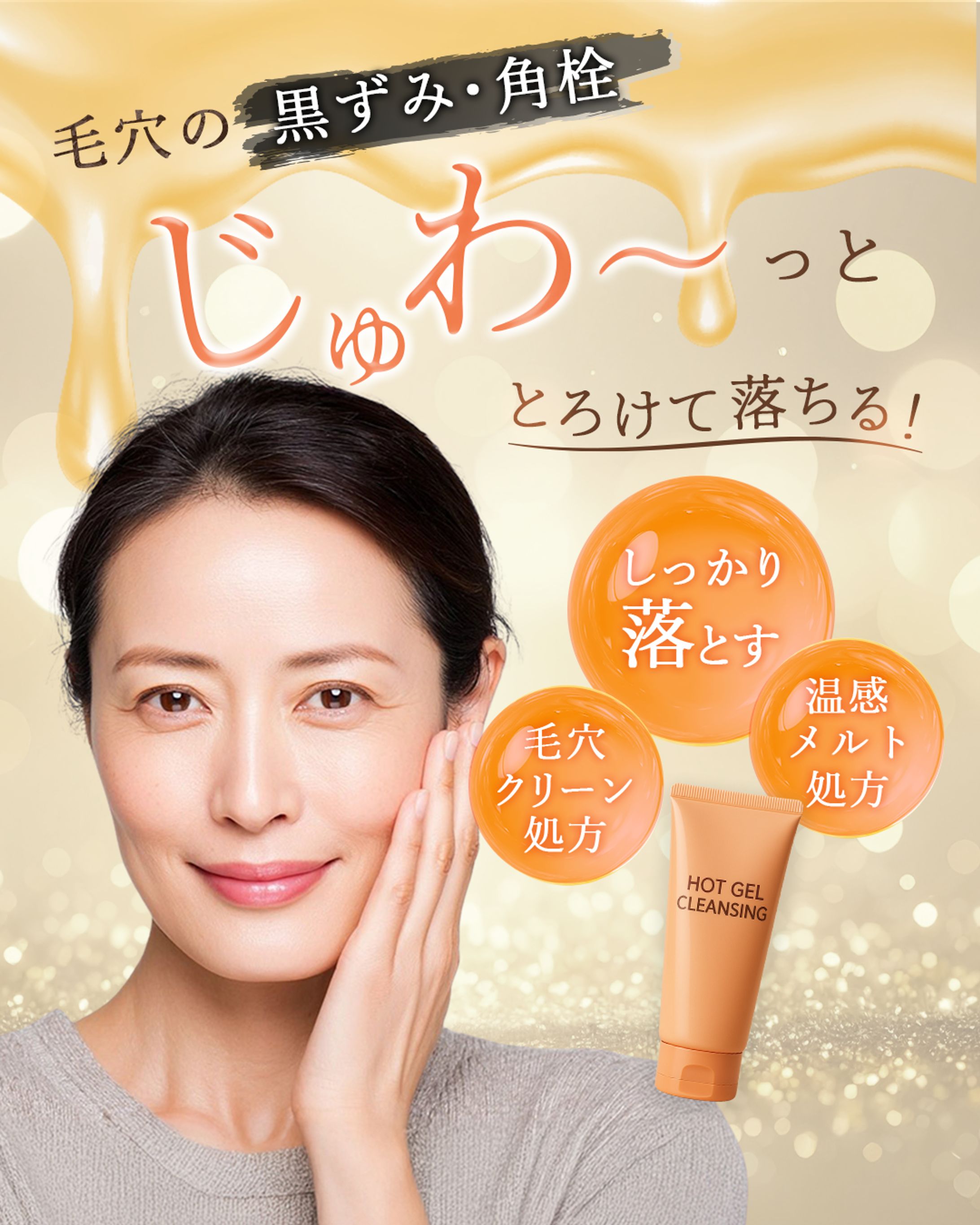 ホットクレンジングバナー-1