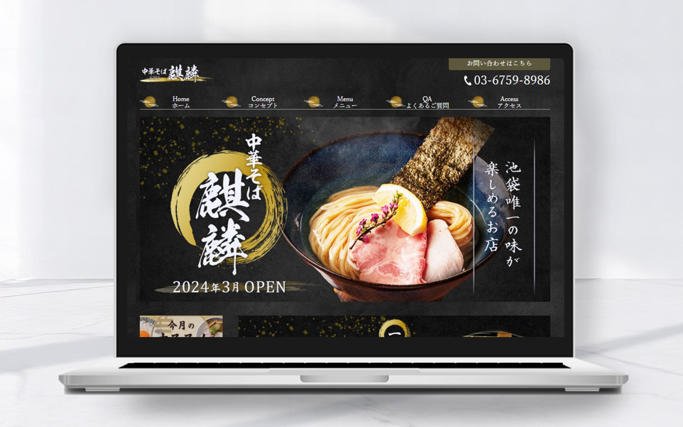 HP：中華そば 麒麟 様-1