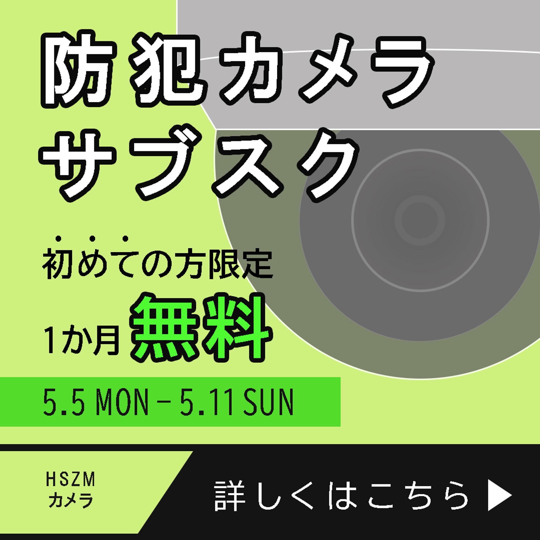 防犯カメラバナー-1