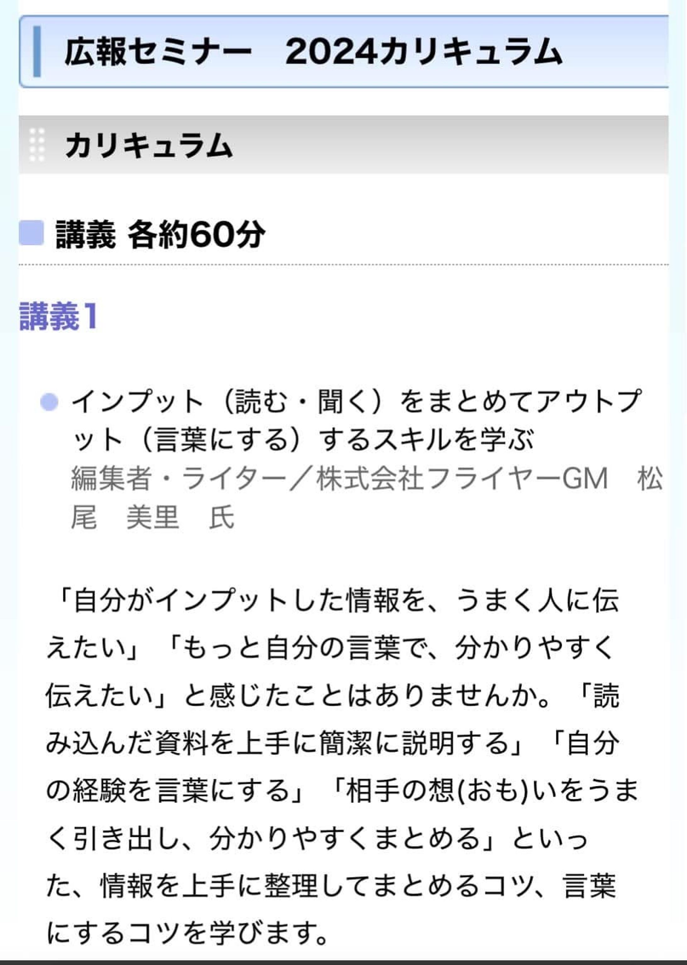 日本広報協会 オンライン広報講座-1