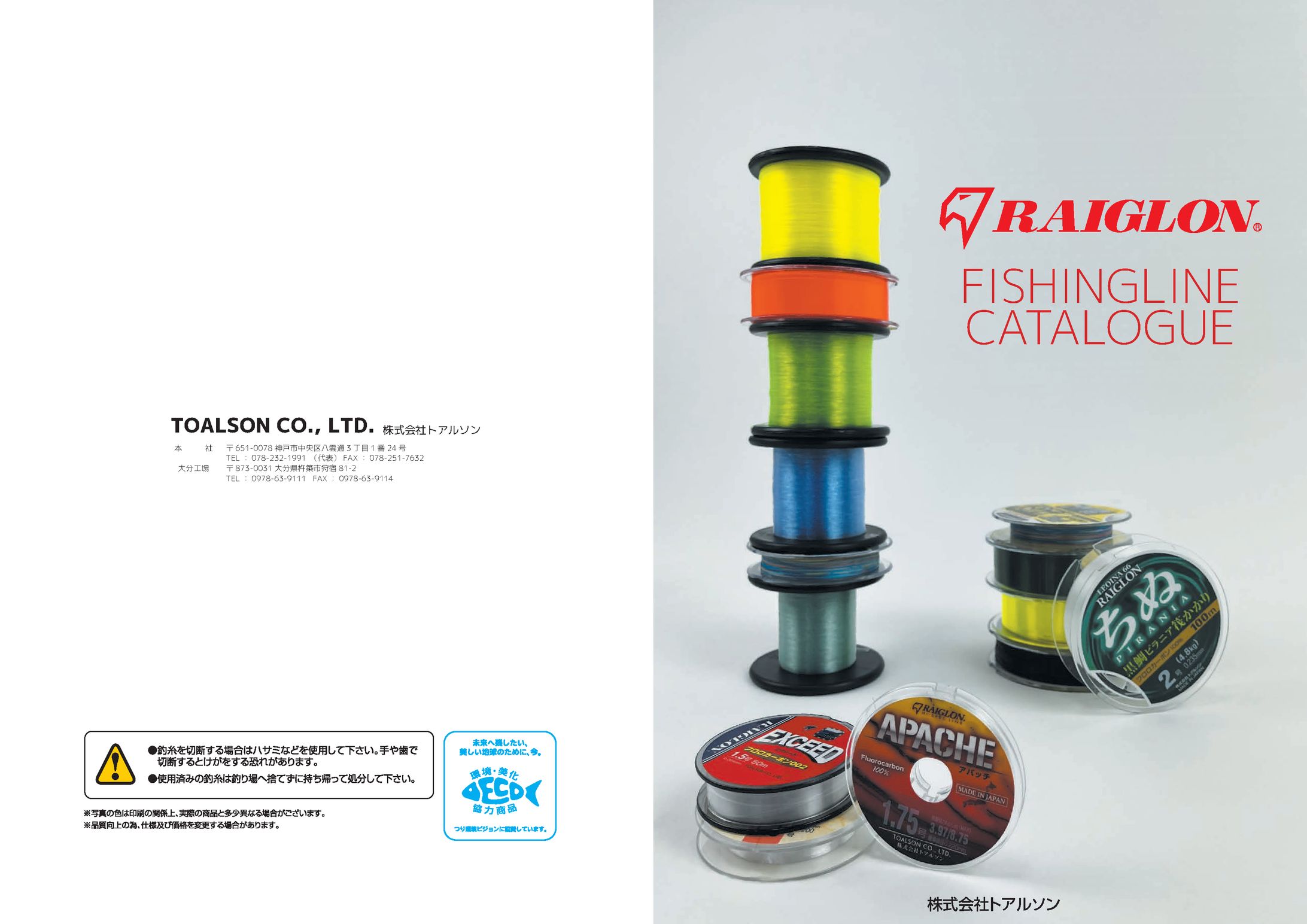 【DTP】laiglonカタログ-1