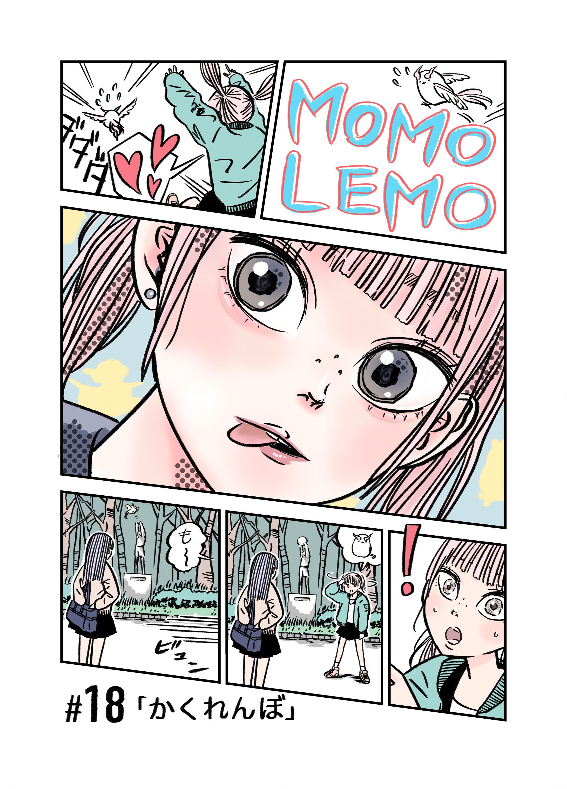 ももれも（漫画）-1