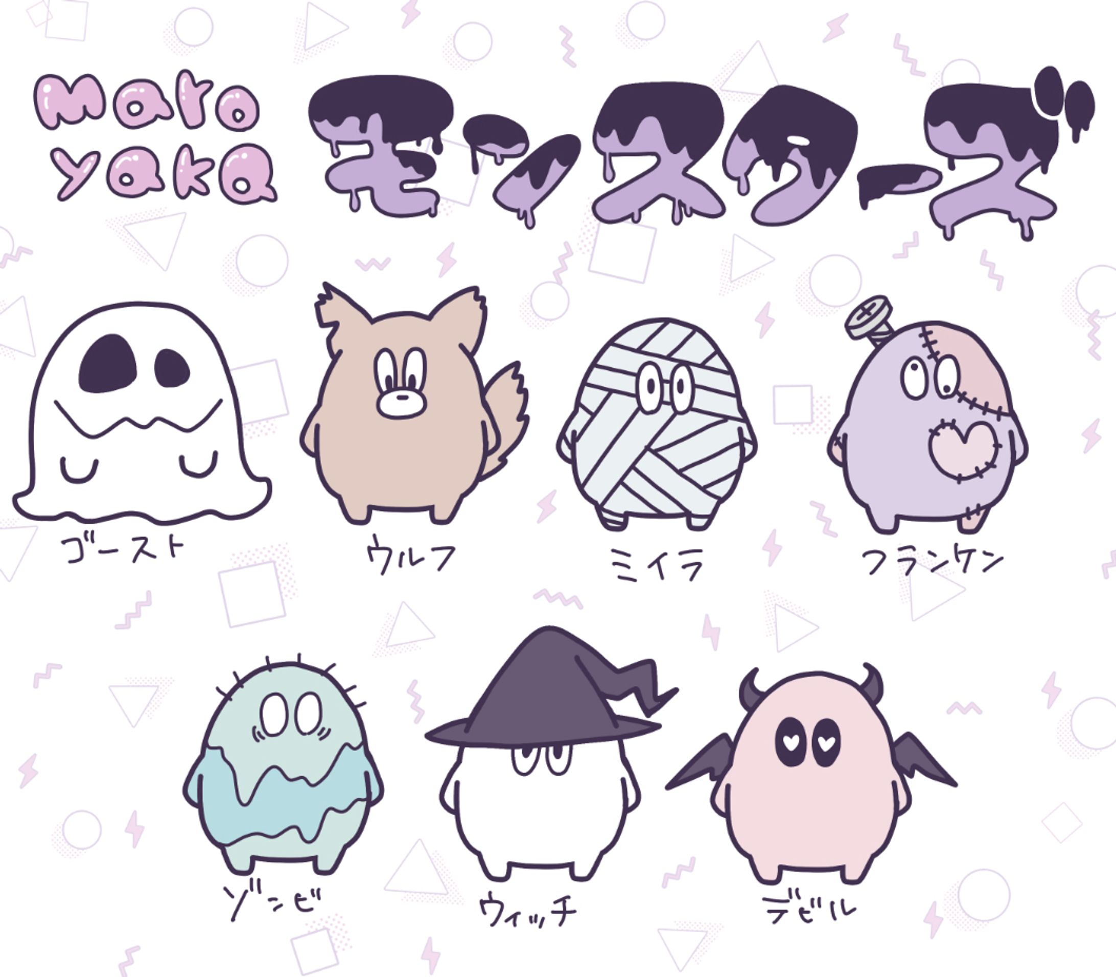 まろやかモンスターズ-1