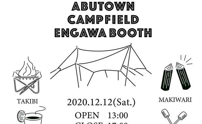 キャンプ場PRイベント用画像