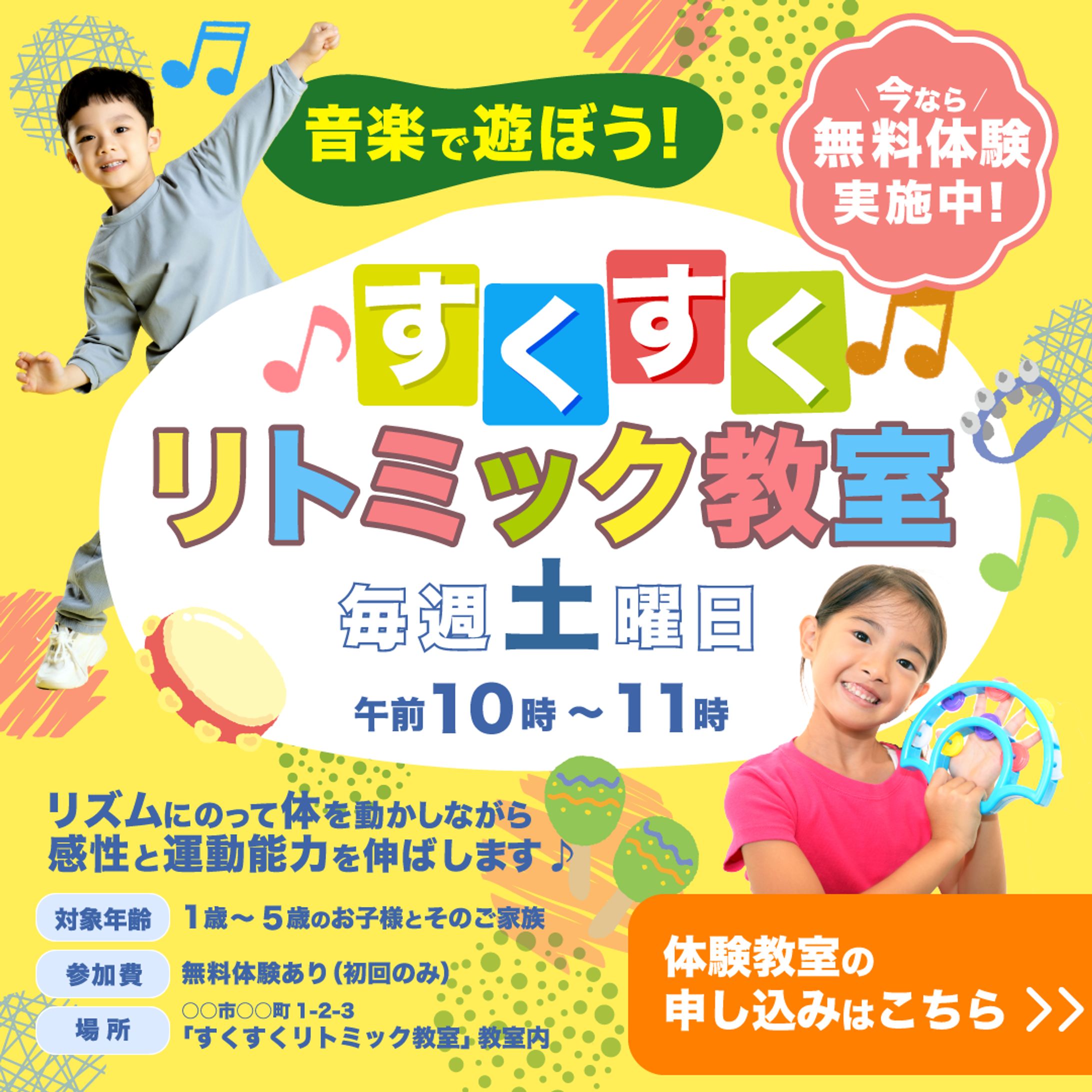 リトミック教室　バナー《架空》-1