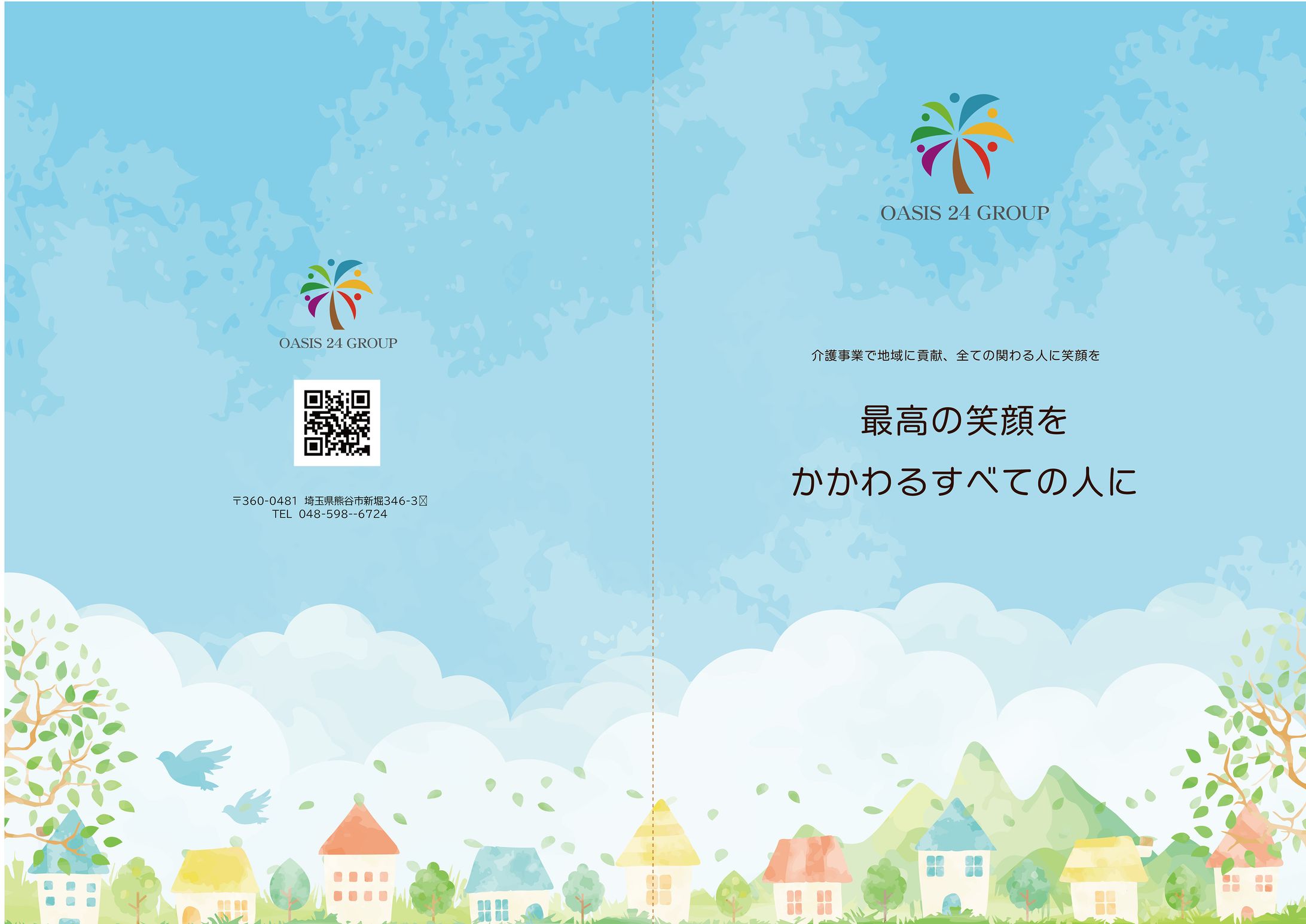 パンフレット-1