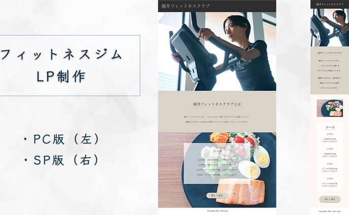 LP・デザインカンプ/フィットネスジム