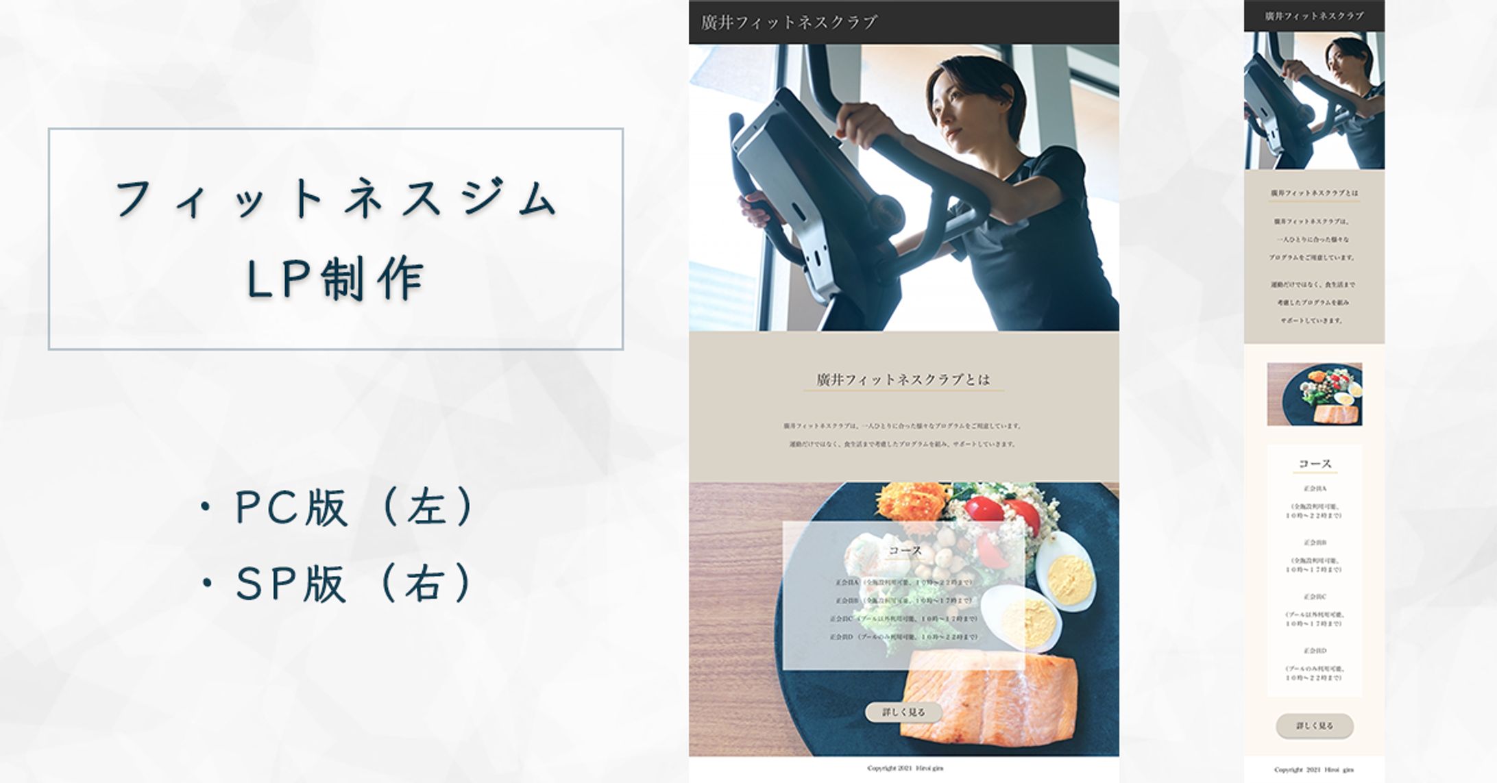 LP・デザインカンプ/フィットネスジム-1