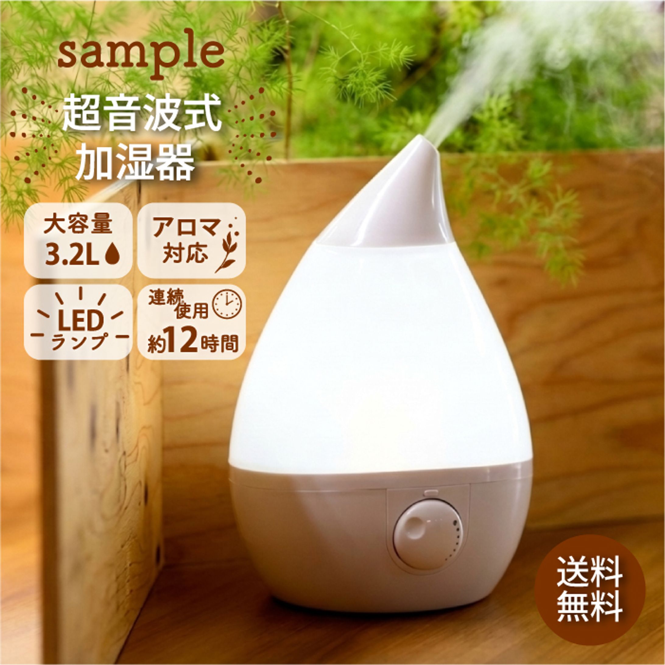 サンプル【加湿器紹介】-1