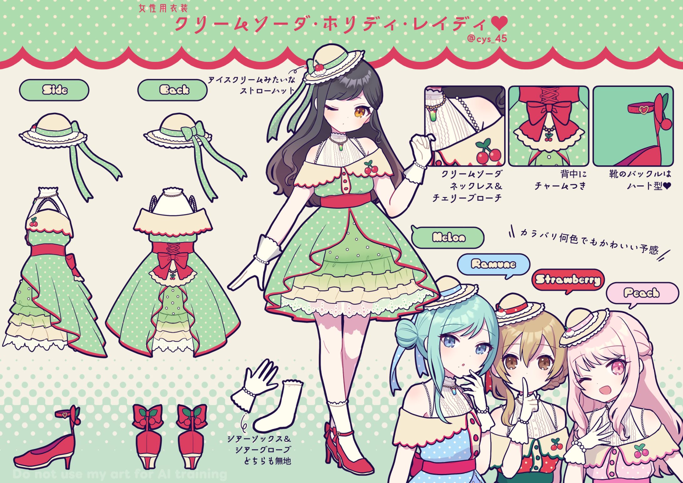 衣装デザイン「クリームソーダ・ホリディ・レイディ♥」-1