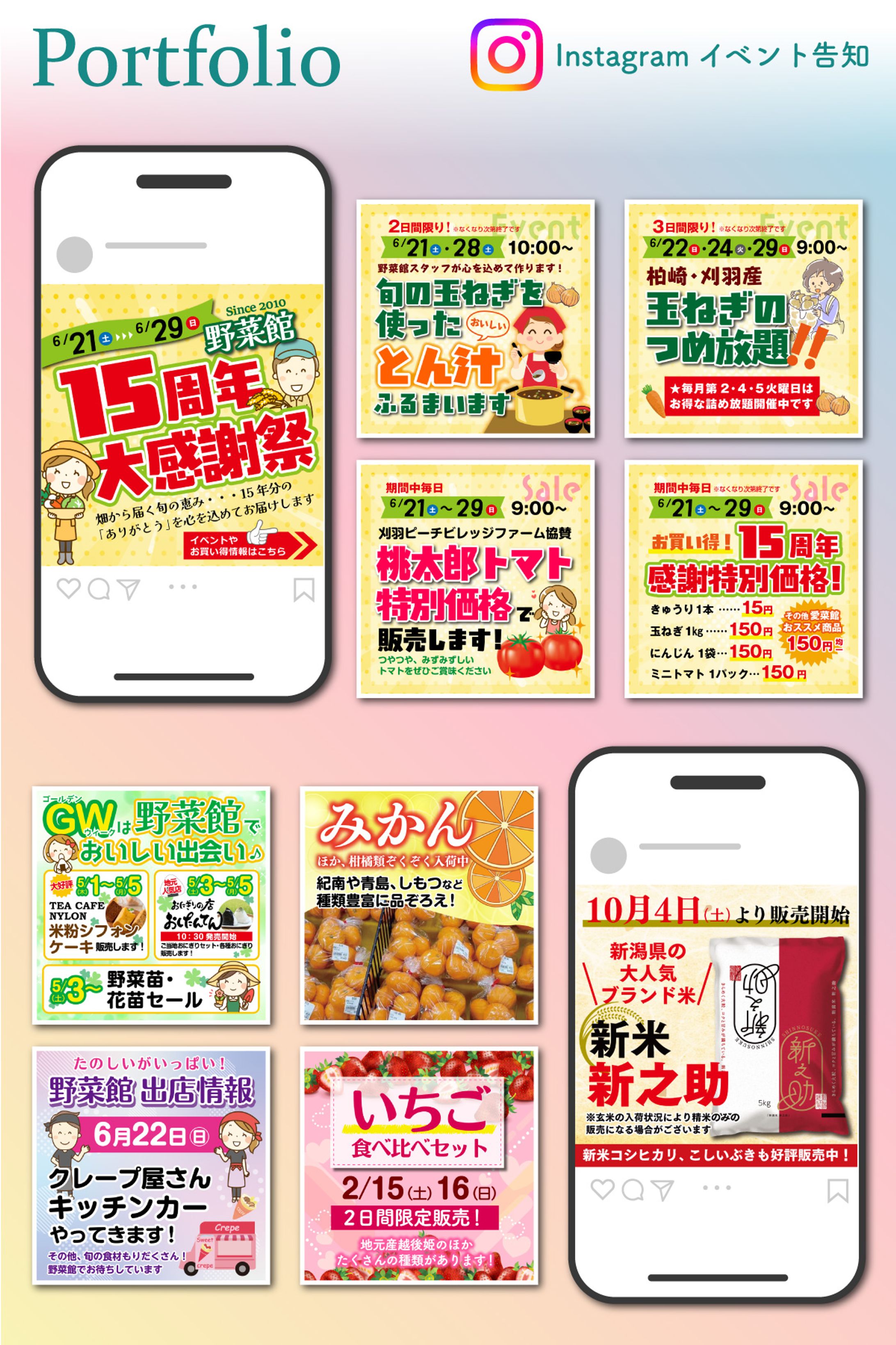 農産物直売所Instagramフィード投稿まとめ-1