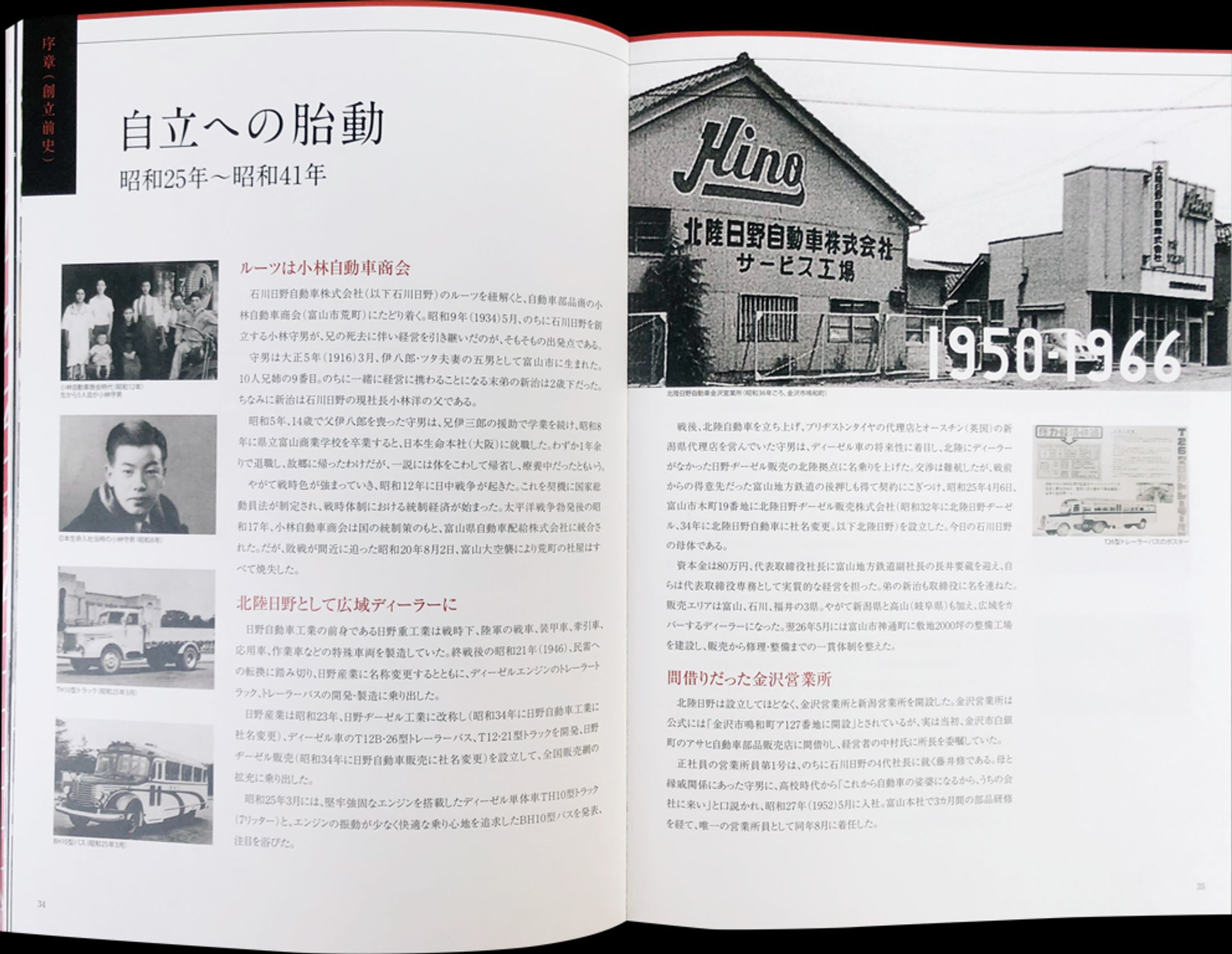 周年「石川日野自動車50周年記念誌」-1