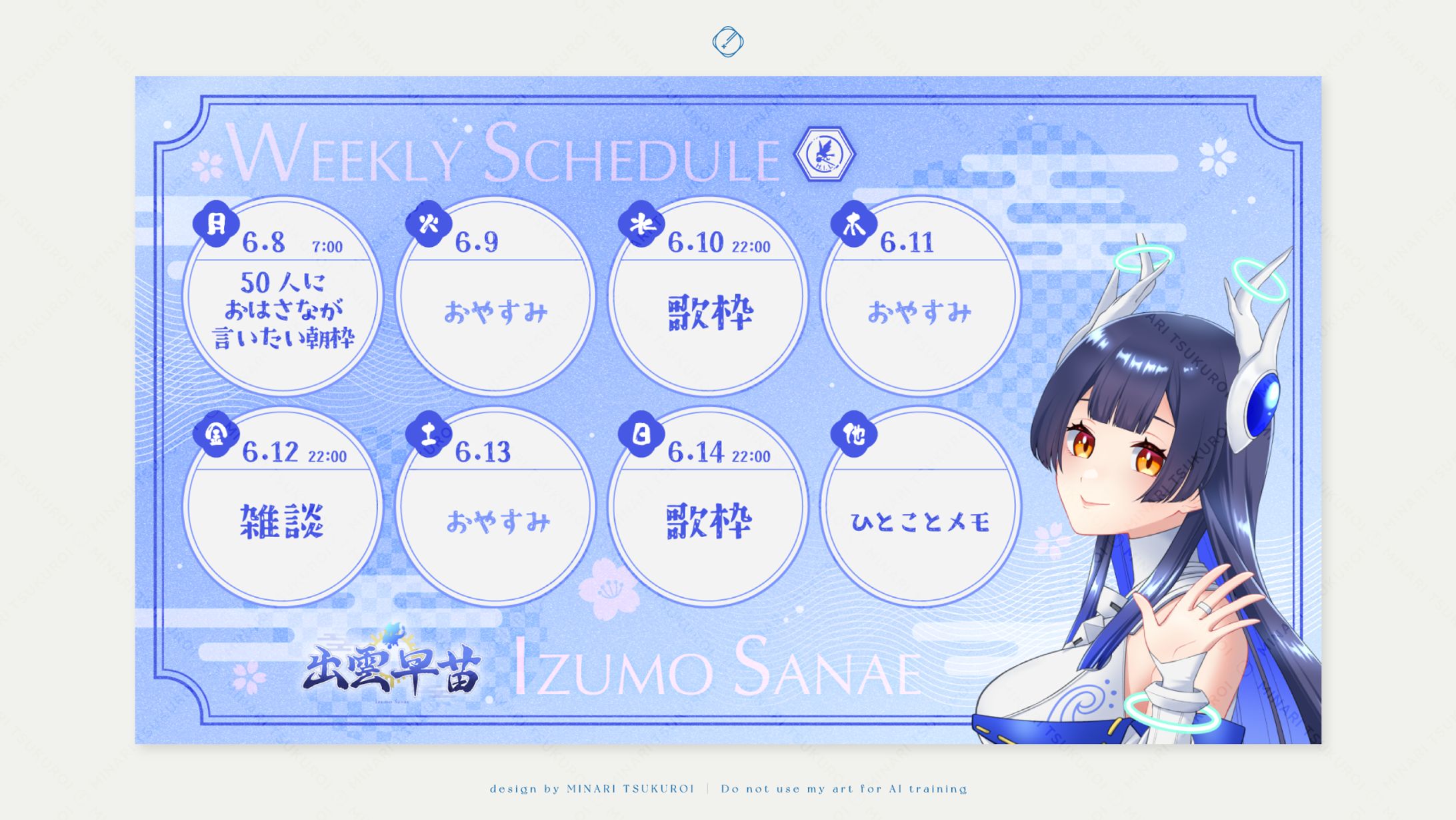 出雲早苗 様-STREAM SCHEDULE DESIGN-1