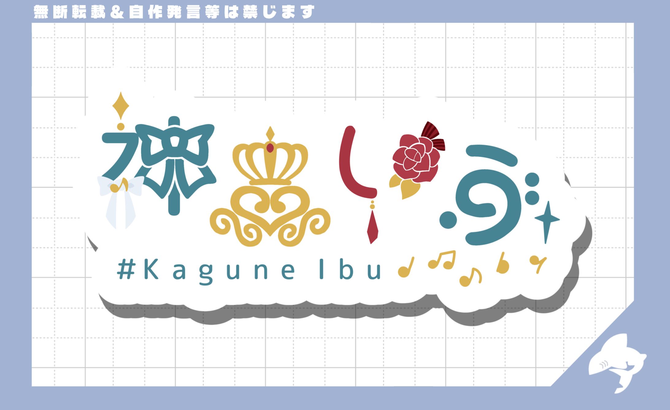 神音いぶ さま-1