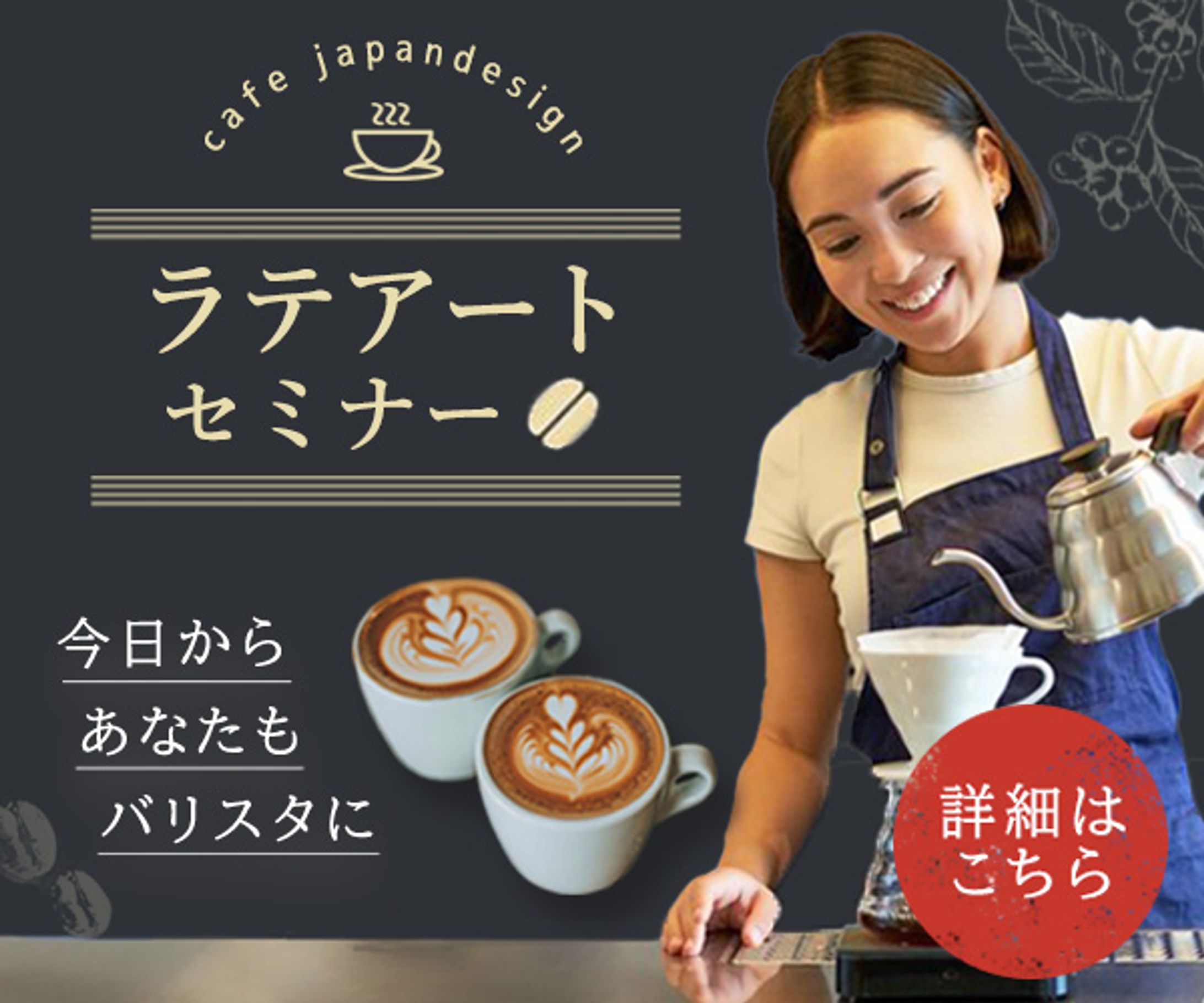 バナー：ラテアート-1