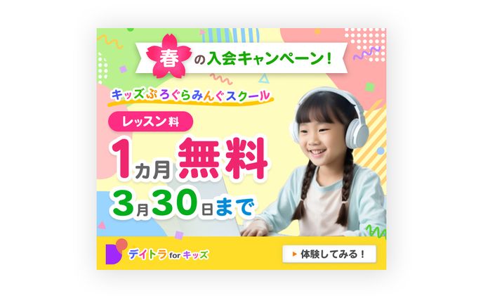 [バナー]キッズプログラミングスクール