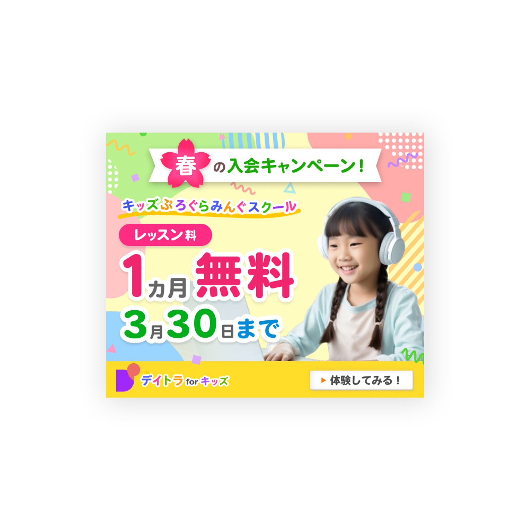 [バナー]キッズプログラミングスクール-1