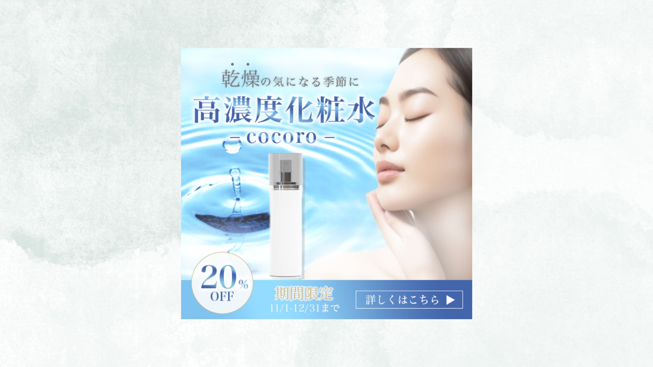 化粧水バナー（自主制作）-1