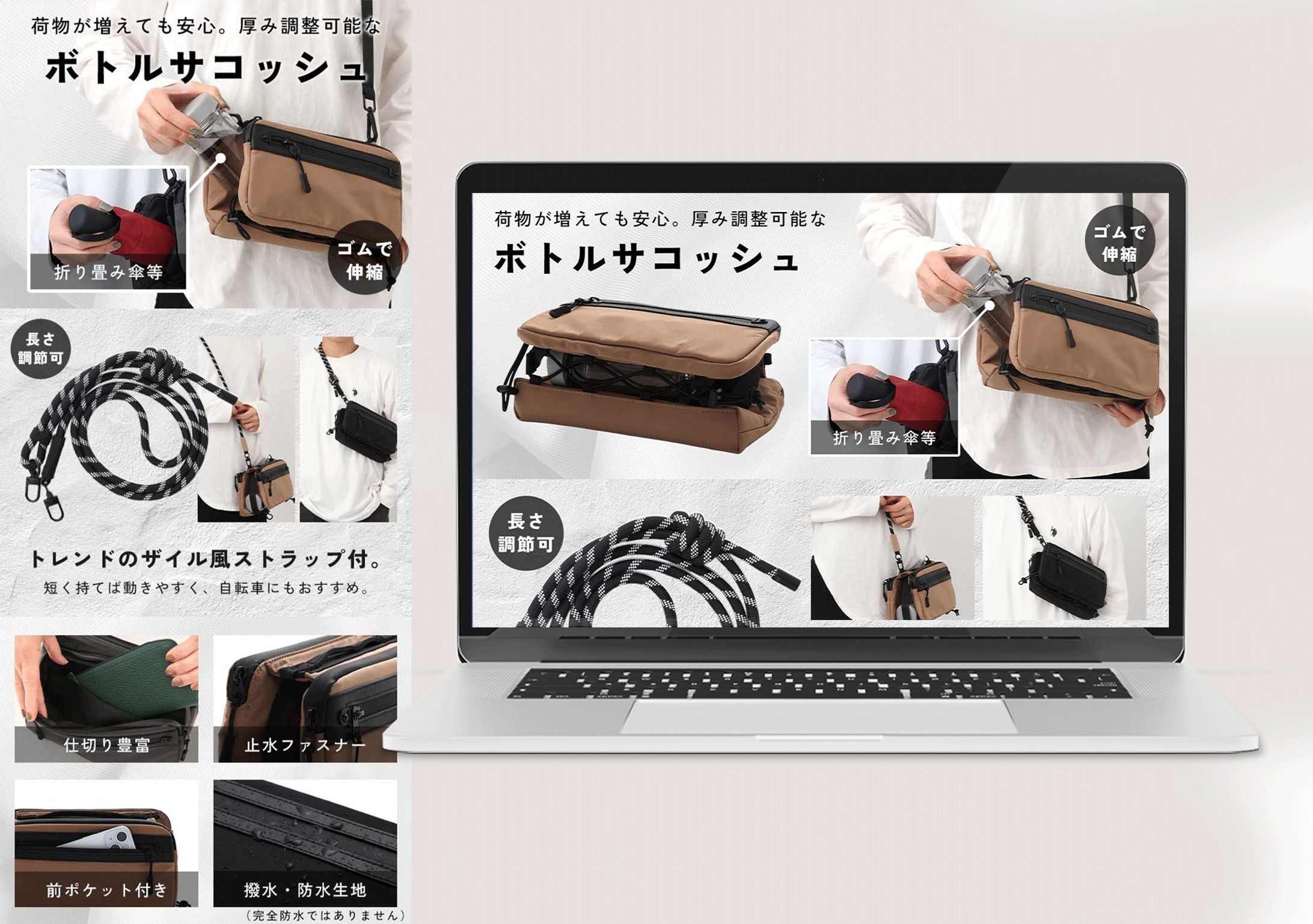 ボトルサコッシュ Amazon商品紹介コンテンツA+-1