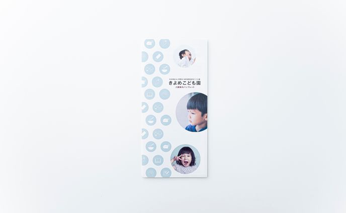 leaflet design / きよめこども園