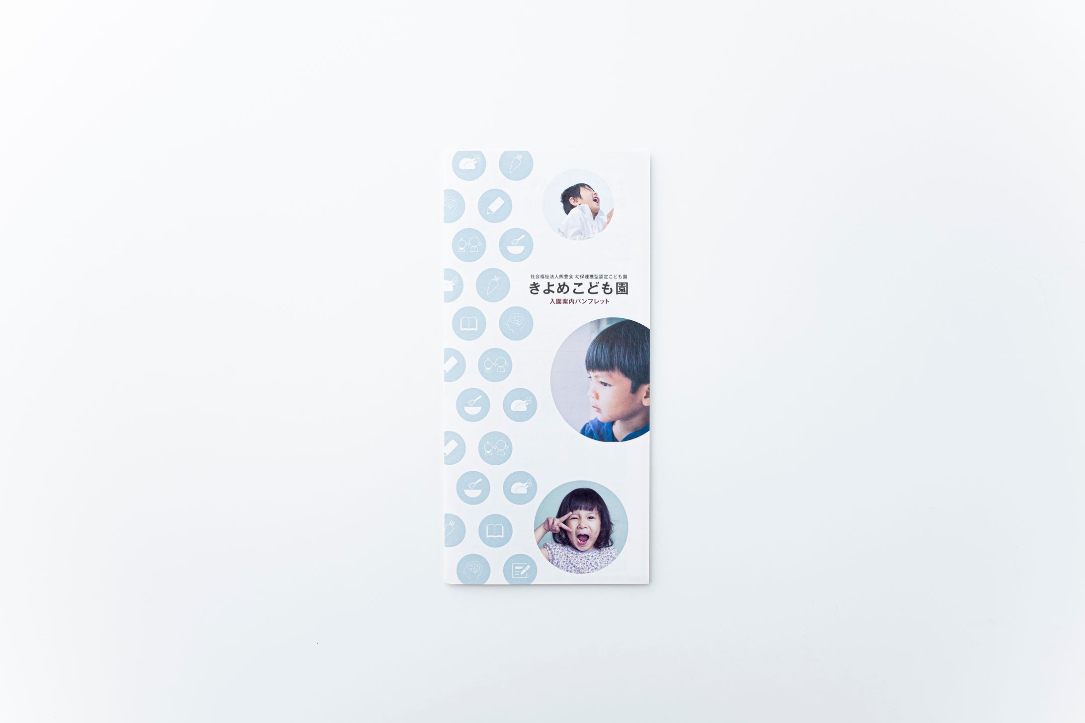 leaflet design / きよめこども園-1