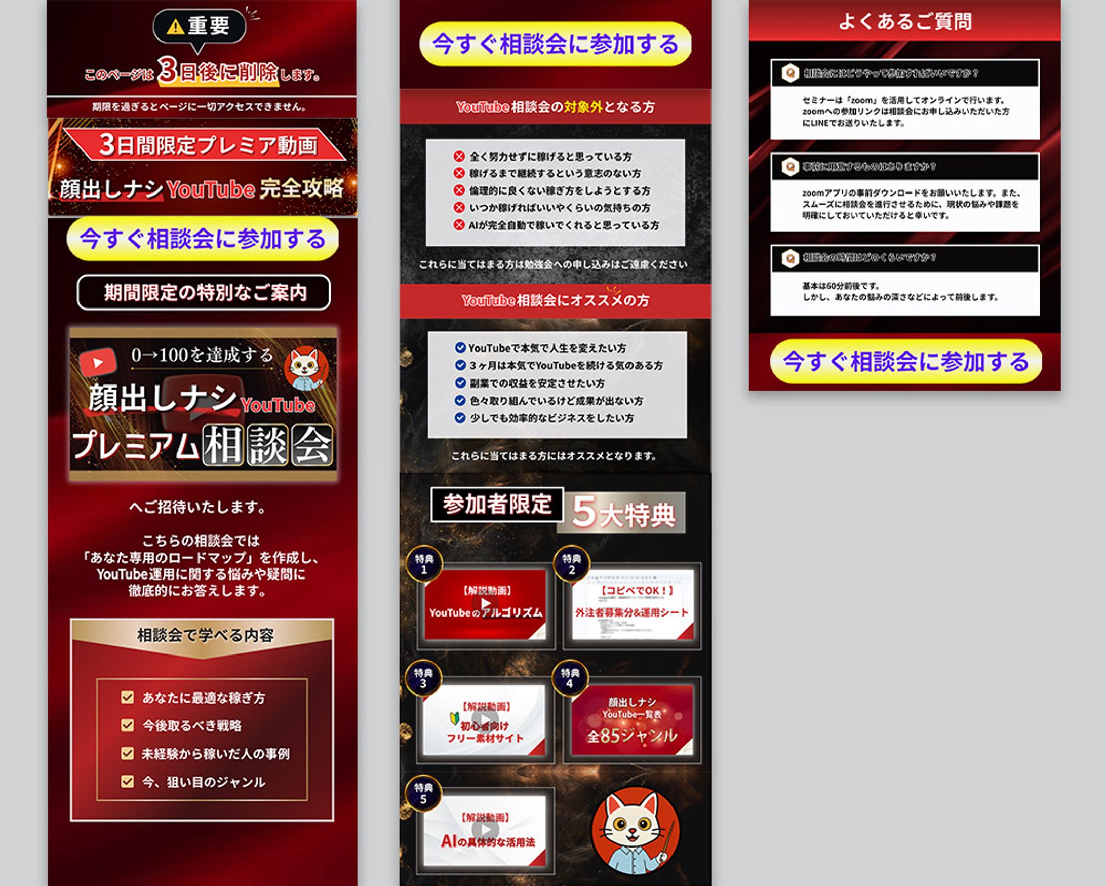 YouTube相談会_LP-1