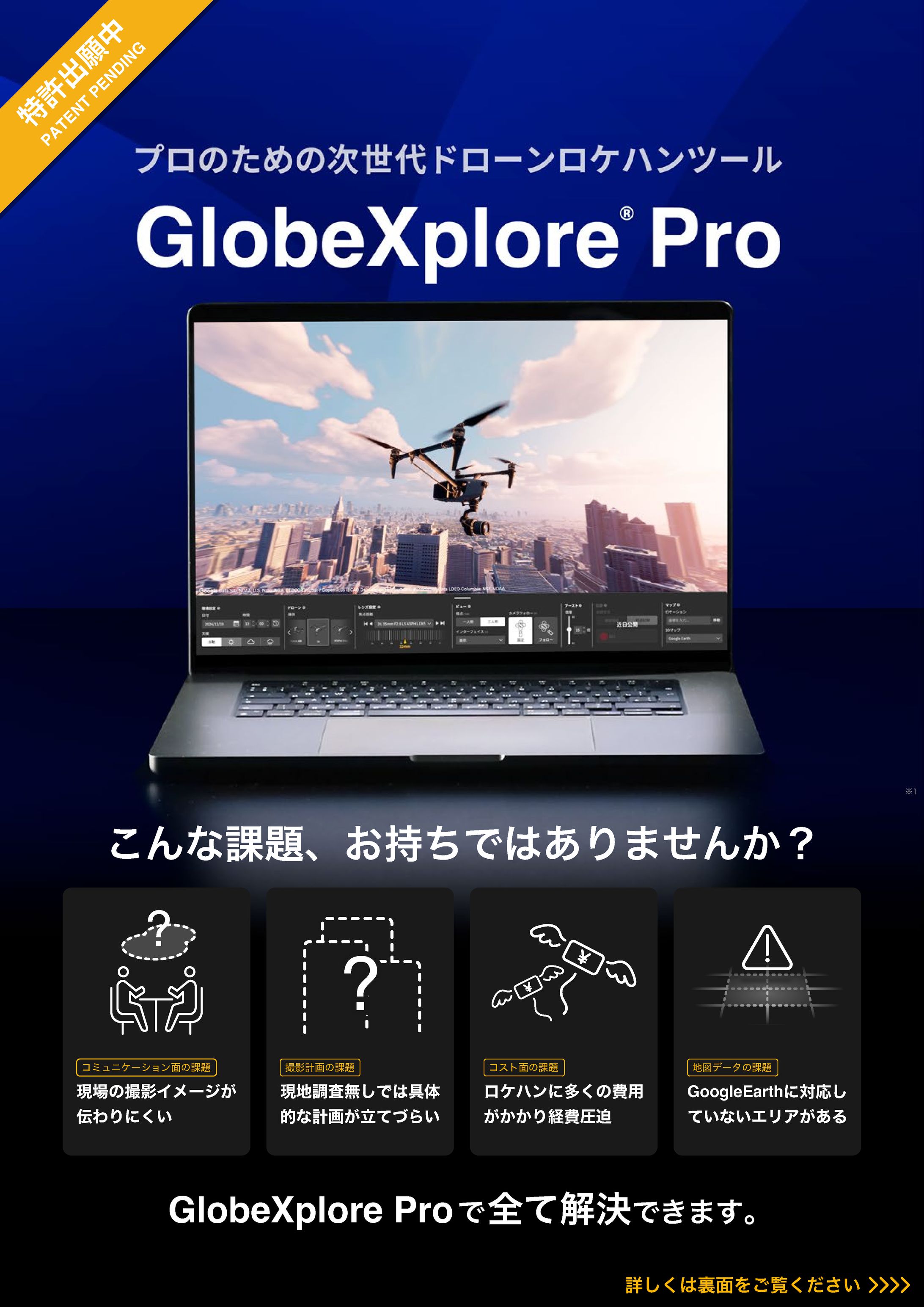 GlobeXplore Proフライヤー-1