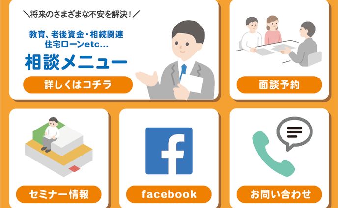 LINEリッチメニュー