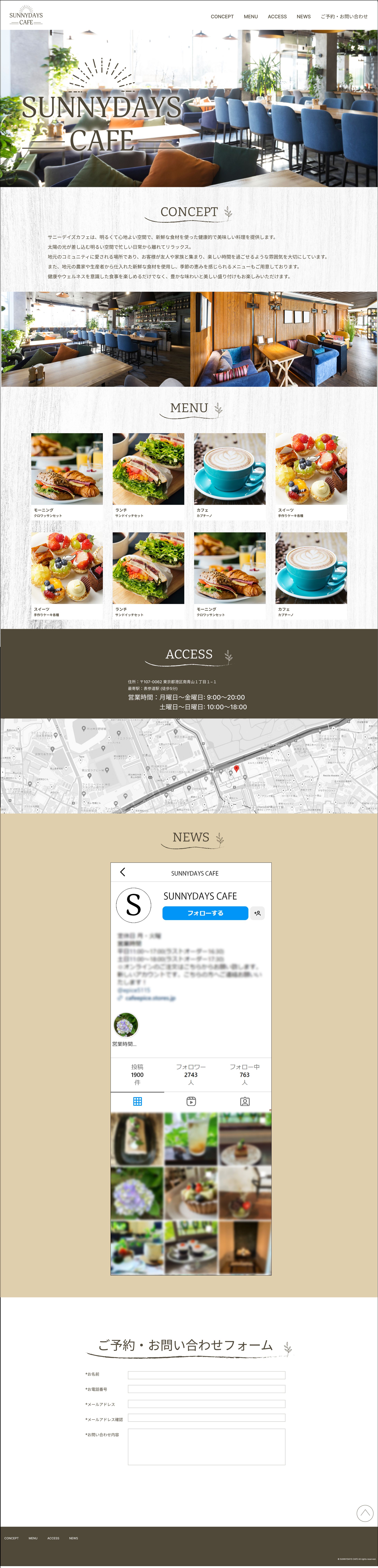 サニーデイズカフェ WEBデザイン-1