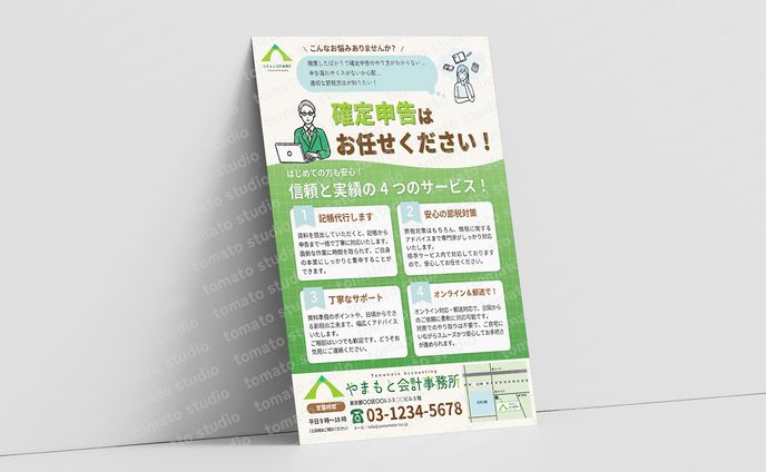 会計事務所　集客チラシ
