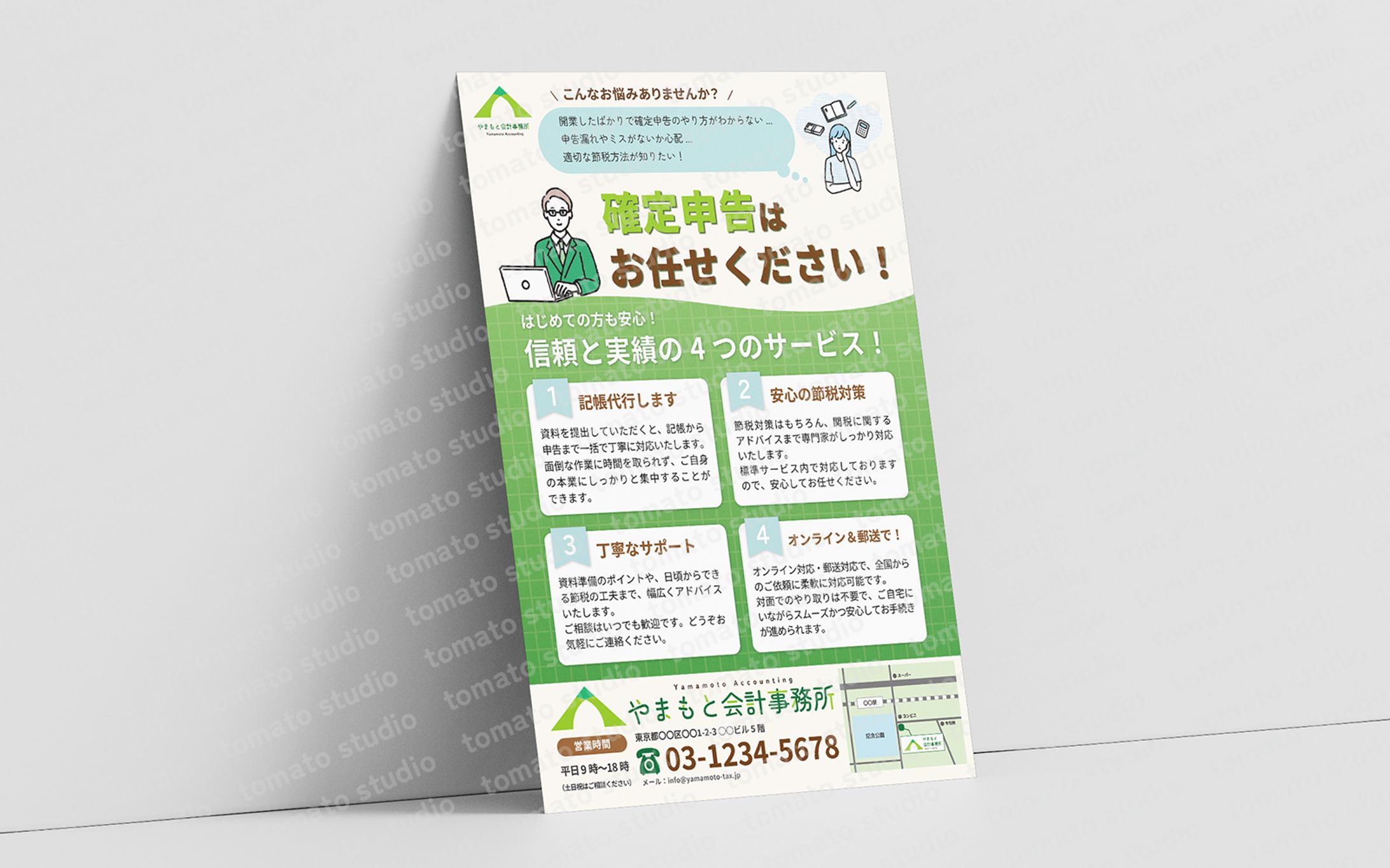 会計事務所　集客チラシ-1