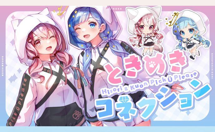 ぴくぷりオリ曲「ときめきコネクション」作詞・歌唱担当