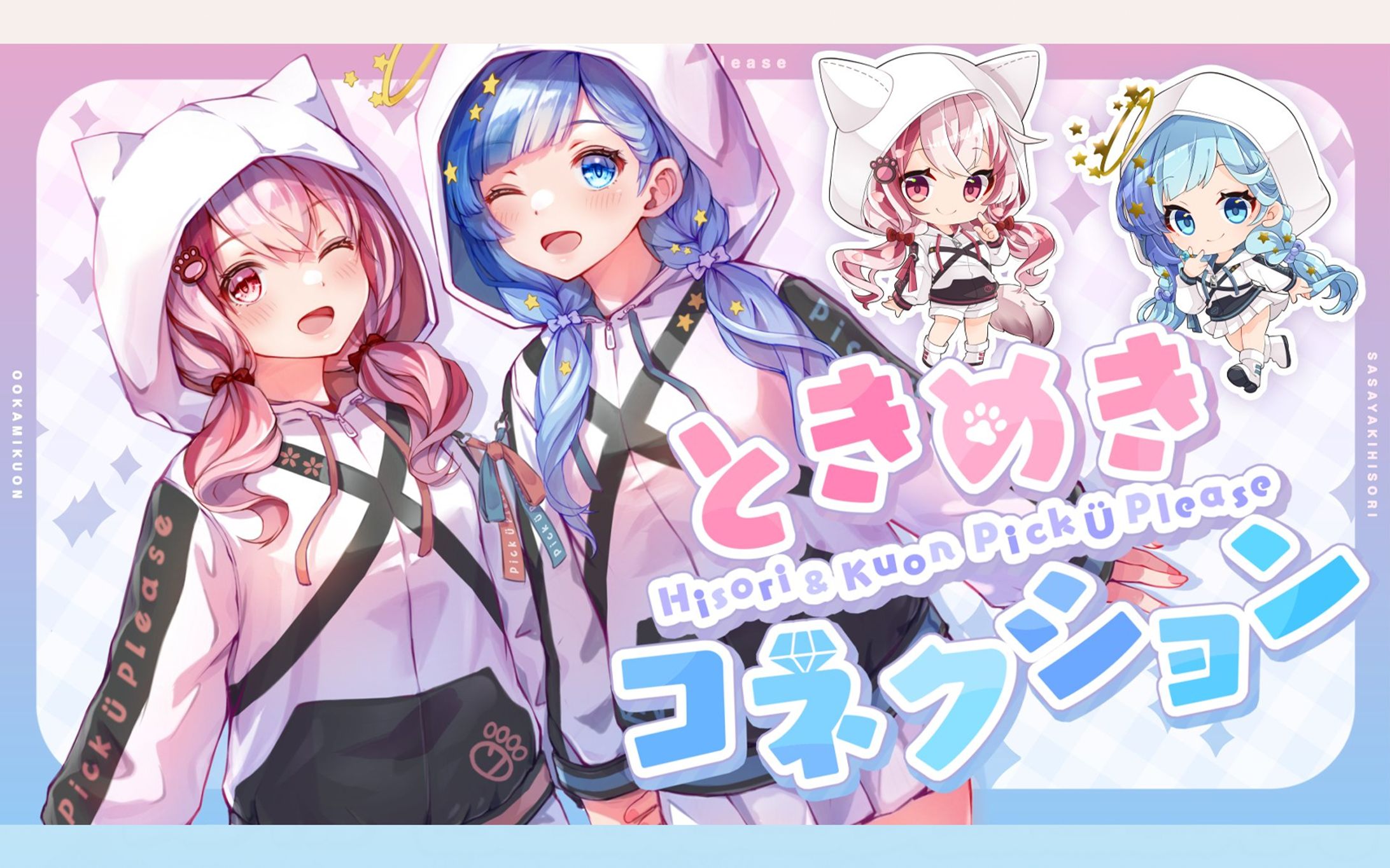 ぴくぷりオリ曲「ときめきコネクション」作詞・歌唱担当-1