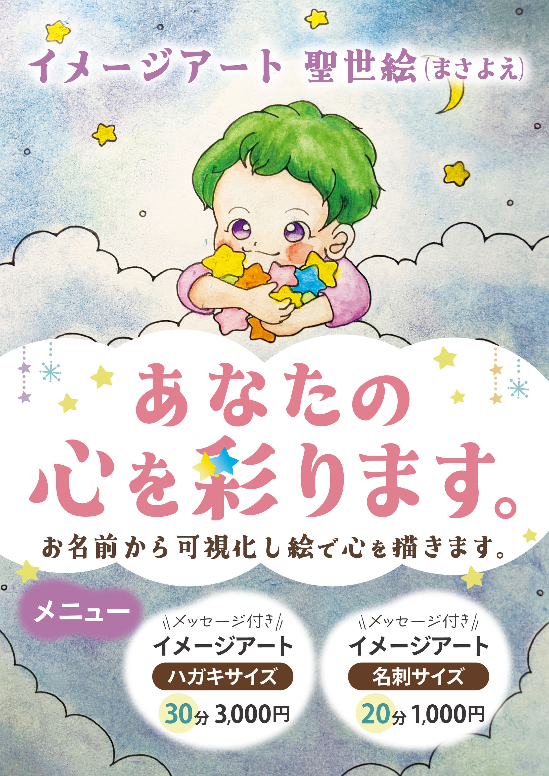 癒しフェア2023：展示ブース用チラシ-1