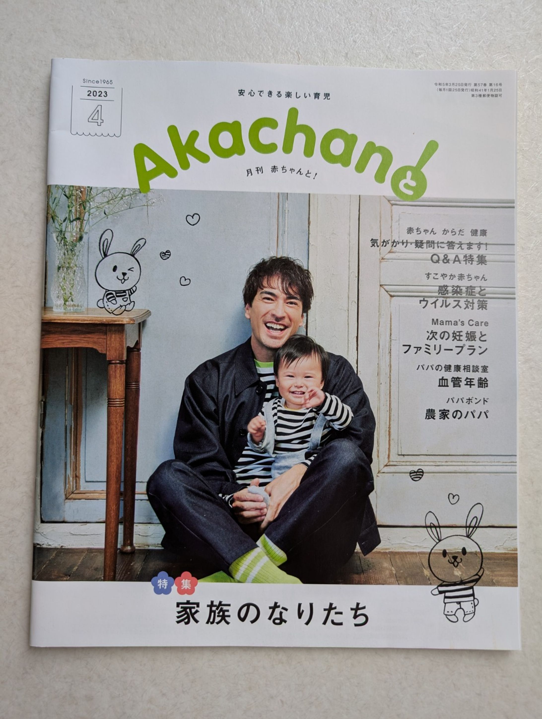 【誌面】「赤ちゃんと！」特集“家族のなりたち”-1