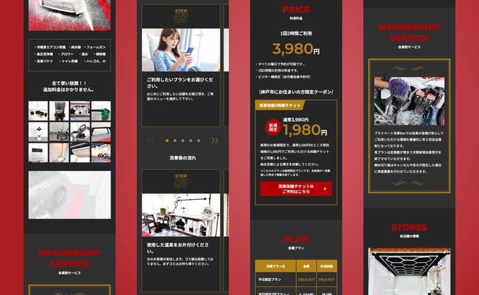 洗車事業　HP