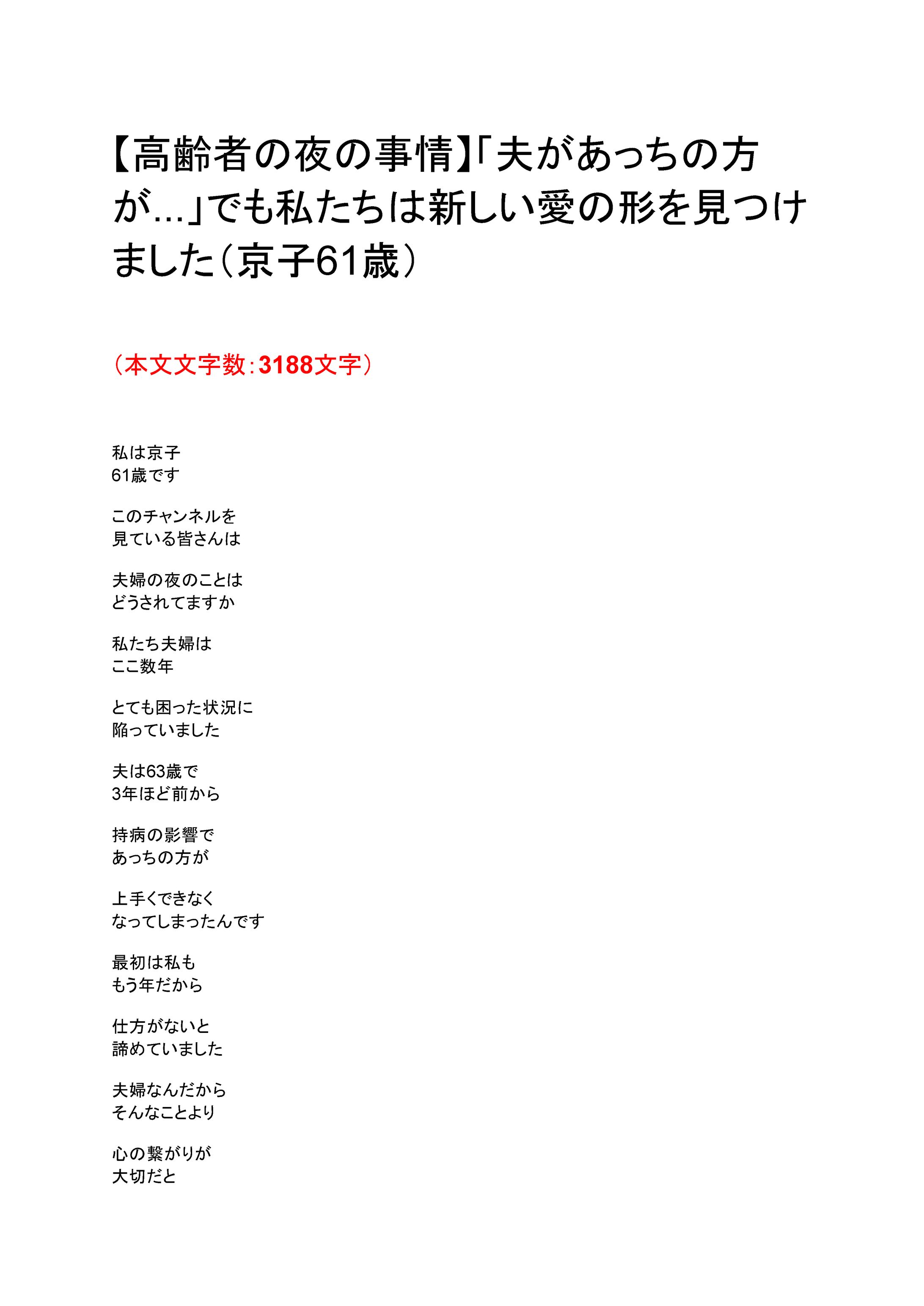【シニアライフ】【高齢者の夜の事情】「夫があっちの方が...」でも私たちは新しい愛の形を見つけました（京子61歳）-1