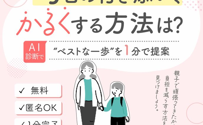 「不登校支援サービス」バナー制作