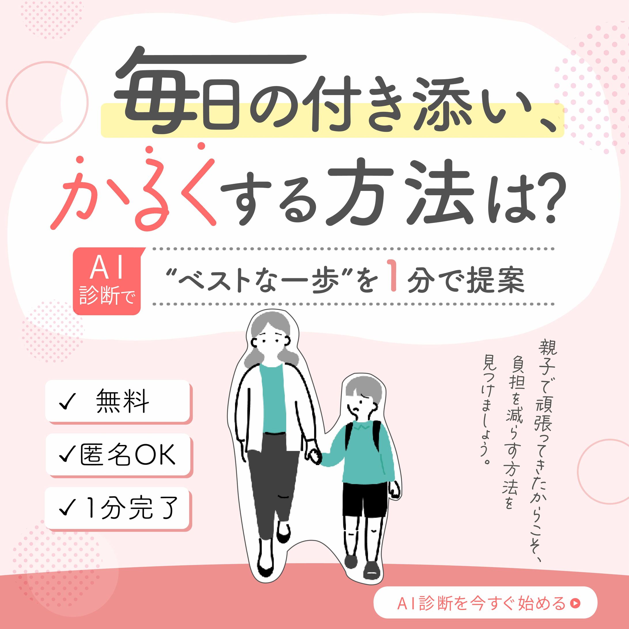 「不登校支援サービス」バナー制作-1