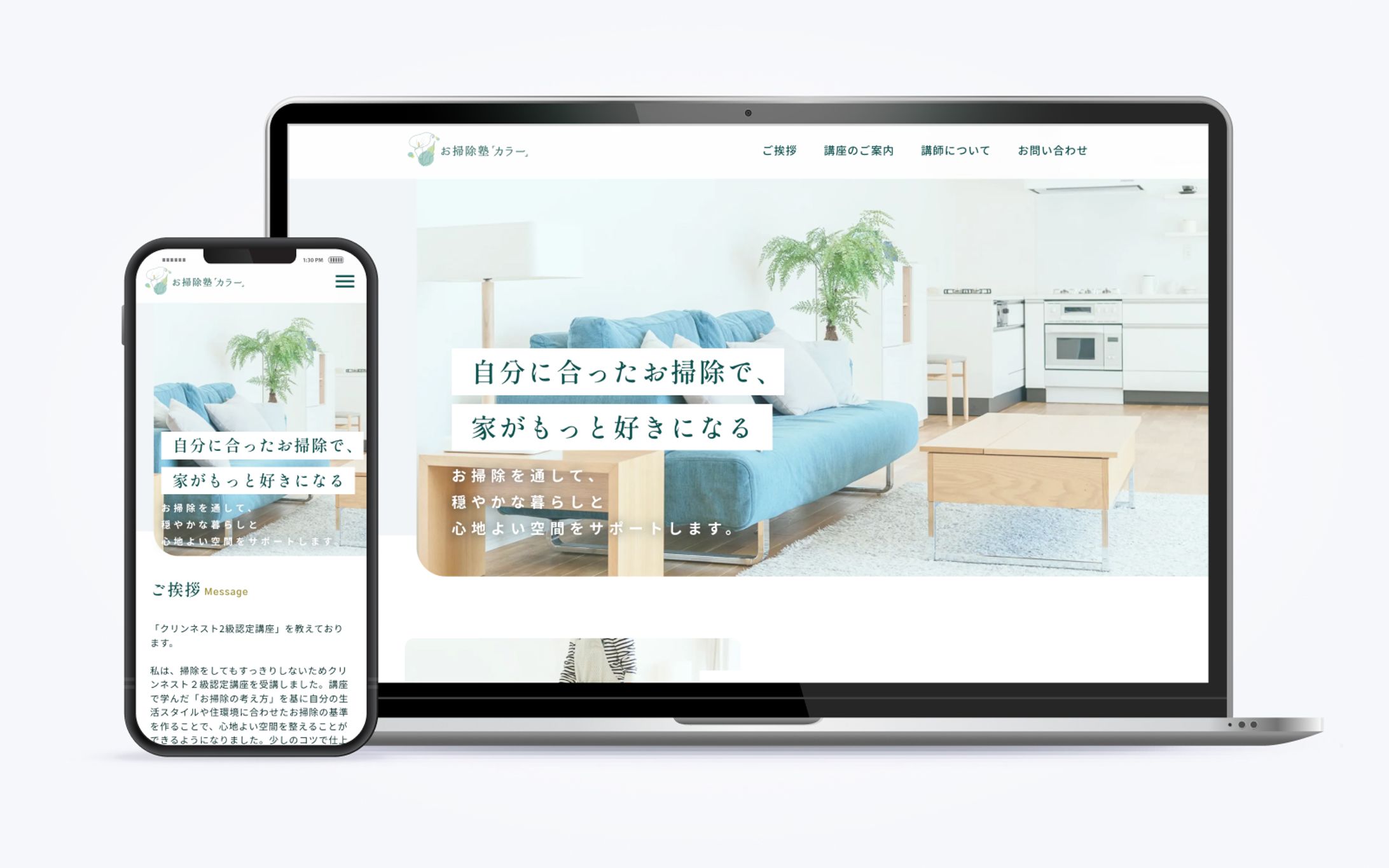 【HP】事業ホームページ（お掃除塾事業・O様）-1