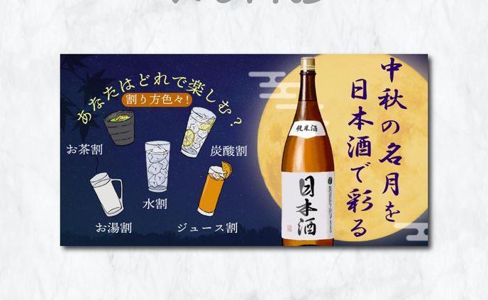 中秋の名月バナー
