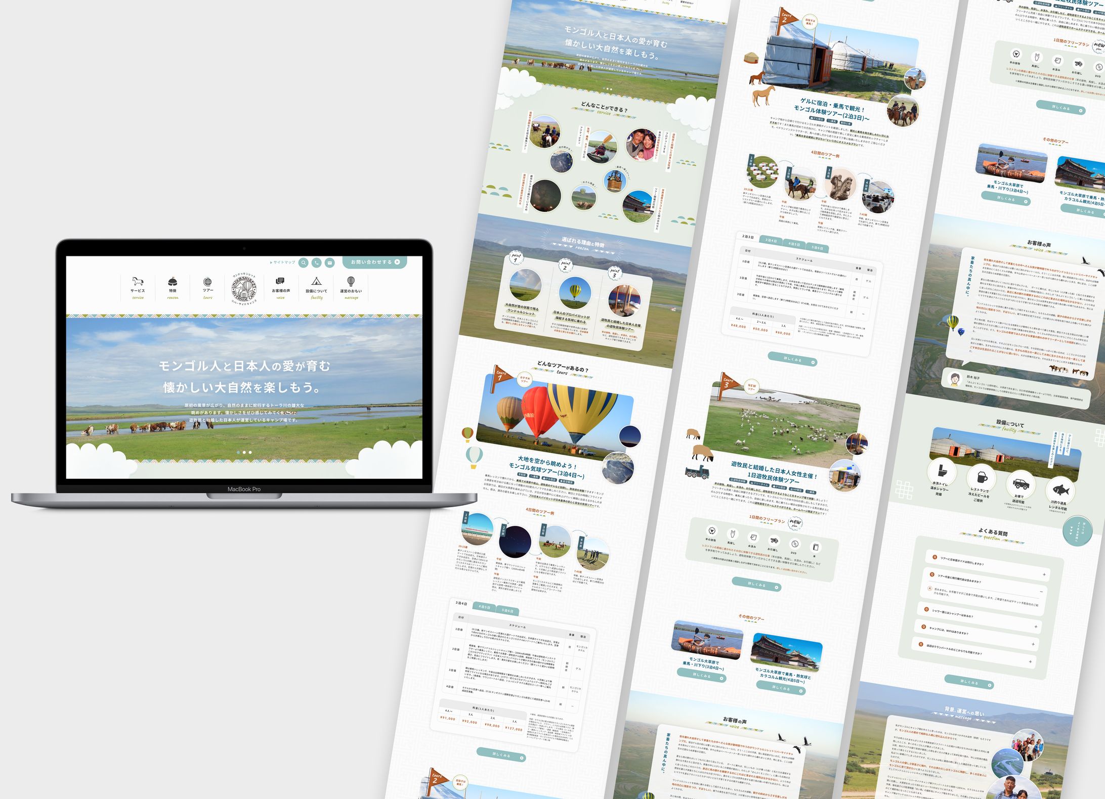 【スクールデザインコンペ入賞作品】モンゴル旅行ツアーサイト-1