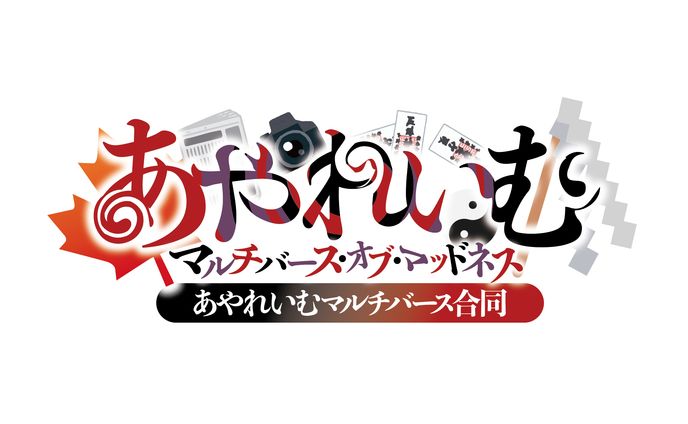 モノクロロゴデザイン、リアルイベント