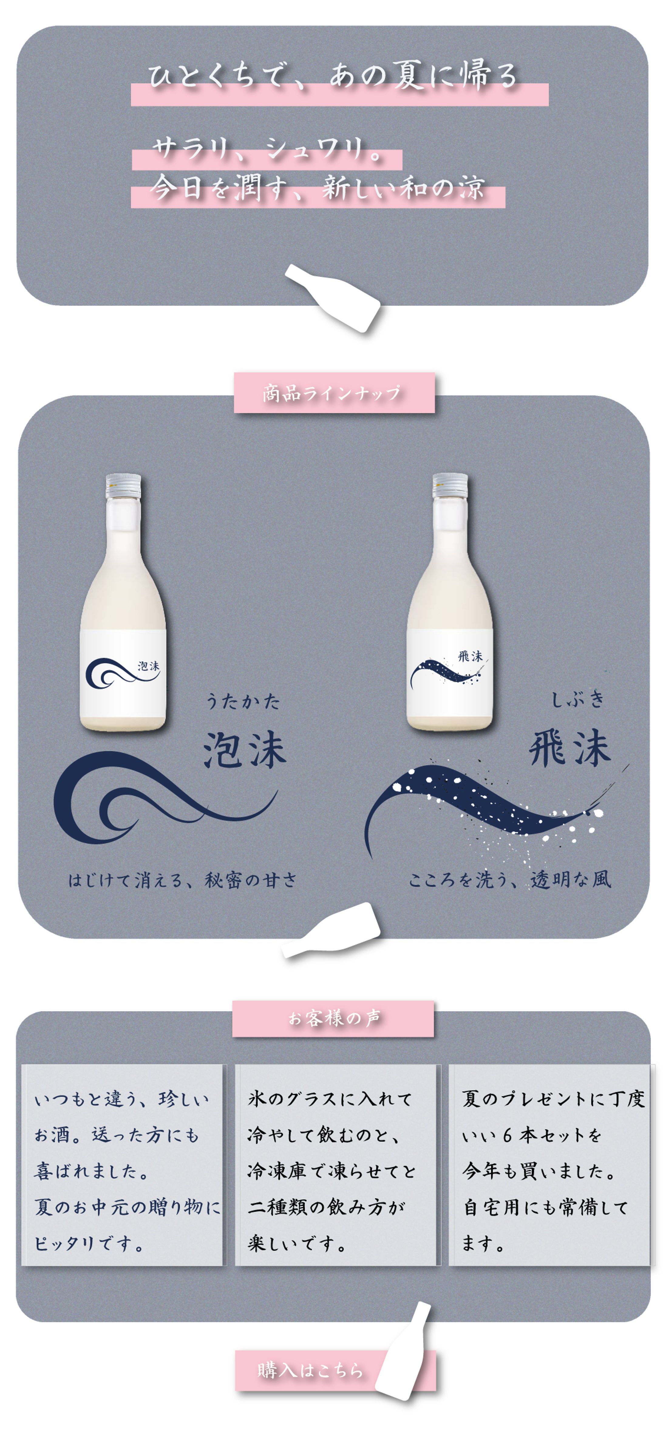 LP＿夏日本酒・泡沫・飛沫-1