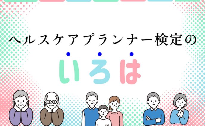 ヘルスケア　バナー