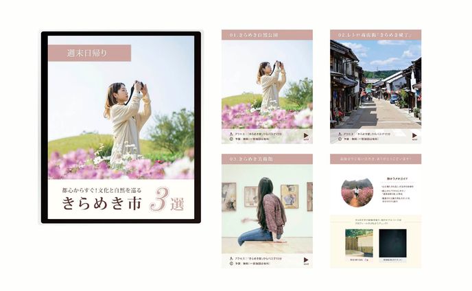 フィード｜きらめき市3選