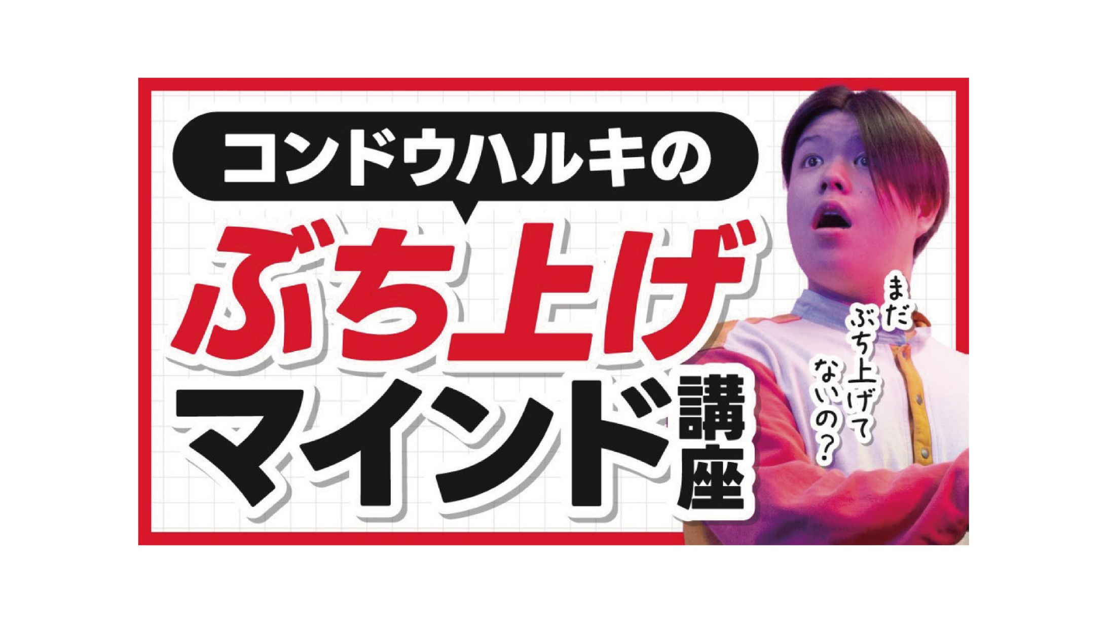 YouTubeサムネイル（自己啓発系）-1