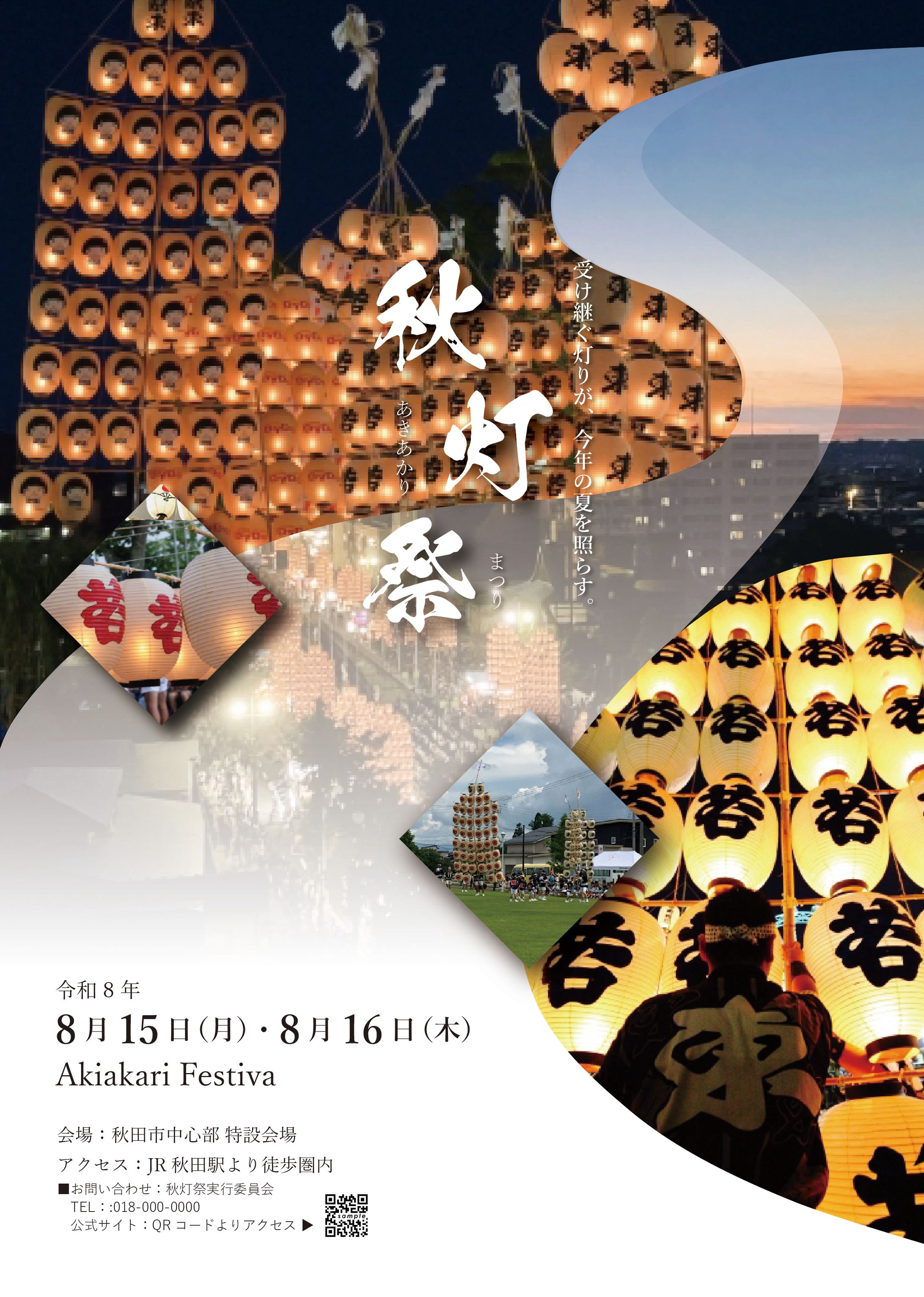 秋灯祭フライヤー-1