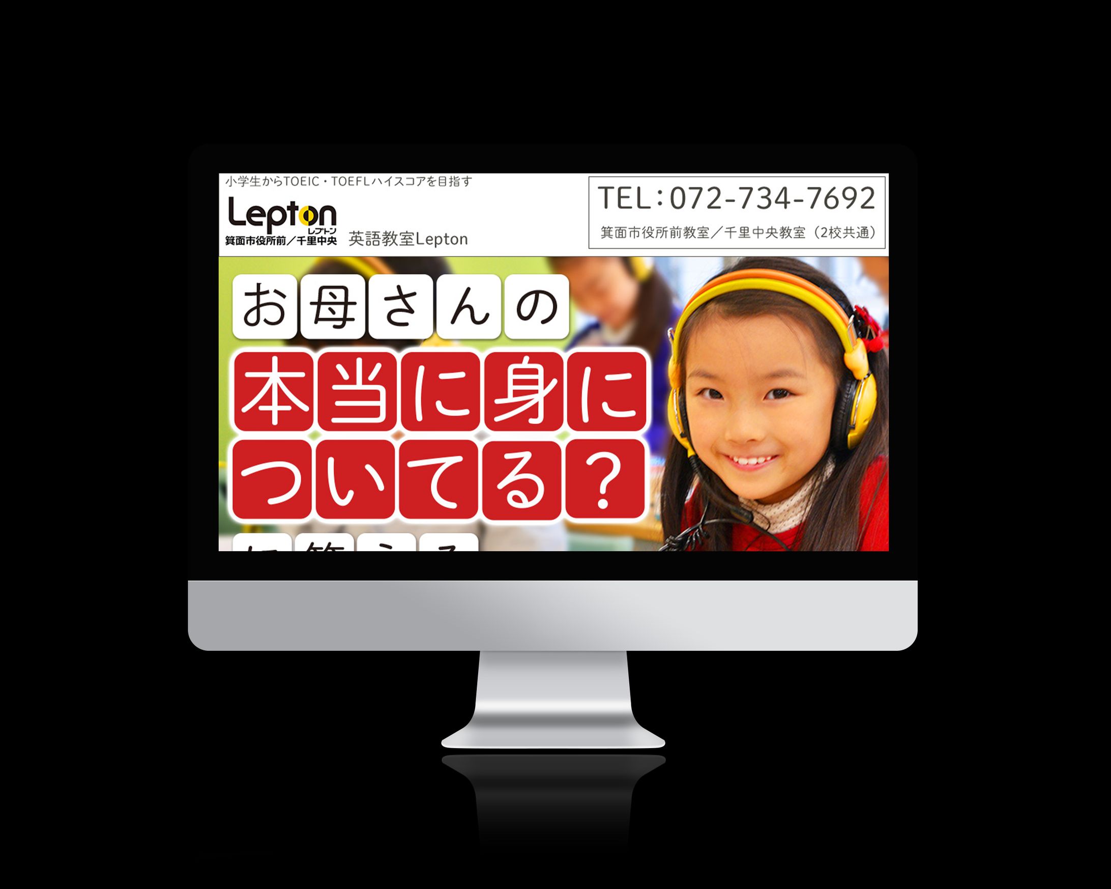 レプトン英会話教室様LP-1